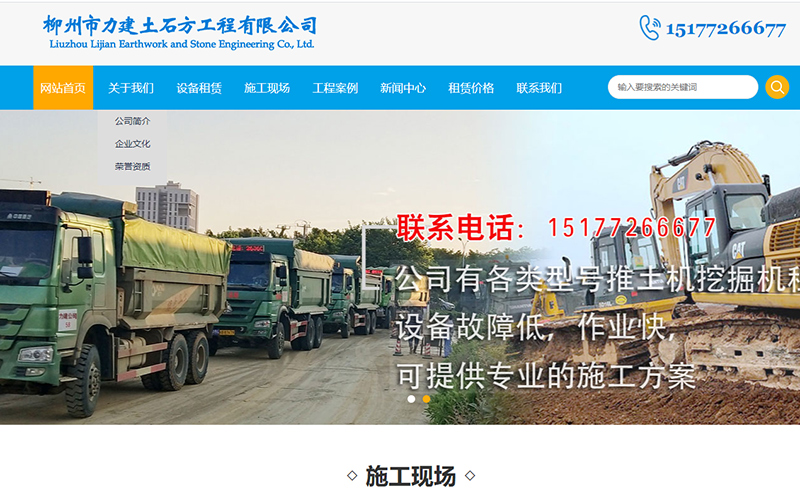  柳州市力建土石方工程有限公司