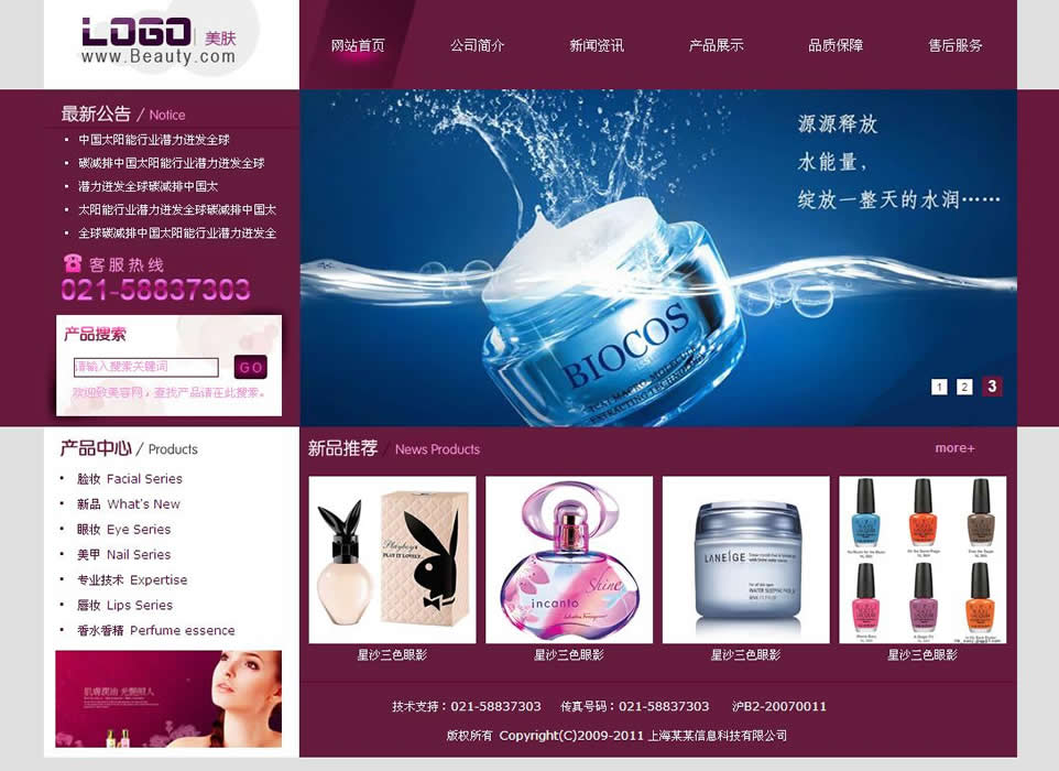 化妆品网站